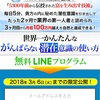 【無料】がんばらない潜在意識の使い方で月収100万円を達成！