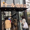 ドトール珈琲店へ行ってきたお話