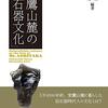 史学雑誌　2020年の歴史学界　回顧と展望：日本史編