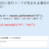 改行コードについてのメモ