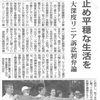 工事止め平穏な生活を　大深度リニア訴訟初弁論 ＜しんぶん赤旗 2024.7.31＞