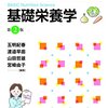 栄養学日記　1