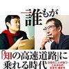 これからは仮想空間が基本～『仮想空間シフト』読了