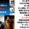 KOKOの情報交換会8/7(月)13:00～