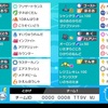 【剣盾S29シングル最終88位】最速白バド水ラオス卍