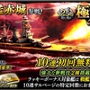 蒼焔の艦隊【戦艦：戦艦赤城】2.5周年極蒼焔祭サルベージ