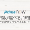 【人気】Amazonプライムはコスパ最強！お得な11個のメリット・特典・入退会方法まとめ