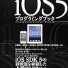 「第２回 iphone_dev_jp 東京iPhone/Mac勉強会」に参加して来ました