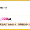 【ハピタス】東京スター銀行 口座開設が1,000pt(1,000円)にポイントアップ♪