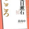 2月21日は二の午＆日刊新聞創刊の日、漱石の日、食糧管理法公布記念日、国際母語の日、毎月21日は漬物の日、ふれあい交番の日、myDIYの日、などの日
