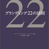 ビジネス、マーケティング、プロモーション、コミュニケーションを行ったり来たり