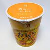セブンイレブンで購入「カレーヌードル」うまい★製造元・カロリー・口コミは？
