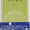 スタニスワフ・レム＝インタビュー（６）