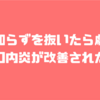 【実体験】親知らずを抜いたら劇的に口内炎が改善された話