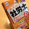 私の【おすすめ】社労士市販テキスト