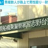 北習志野駅付近で暴行事件