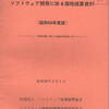 ソフトウェア開発に係る価格積算資料（昭和５９年版）——ソフトウェア価格問題に関する調査研究報告（VI）から——