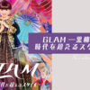 GLAM ―黒柳徹子、時代を超えるスタイル―