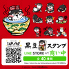 黒豆 LINEスタンプ | 江戸っ仔犬 