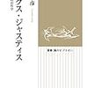 「タックス・ジャスティス」と「税金地獄」