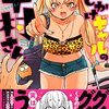 「押しかけギャルの中村さん ： 1」(Kindle版)