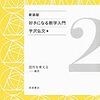 新装版好きになる数学入門2図形を考える－幾何