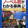 ノーベル賞がわかる事典