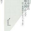 強権と不安の超大国・ロシア　廣瀬陽子