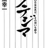  田淵幸一著「タテジマ」