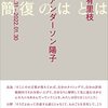 ここ1ヶ月の良かった本3選(2022/07)