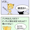 【犬猫漫画】トラの就活・その１