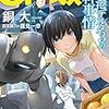 銅大 『SF飯：宇宙港デルタ3の食糧事情』 （ハヤカワ文庫JA）