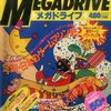 今格安で買えるＢＥＥＰメガドライブ　レトロゲーム雑誌逆プレミアランキング 