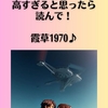 あなたの結婚相談所の成婚料、高すぎると思ったら読んで！霞草1970♪