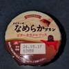 【メイトー】なめらかプリン。
