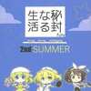 【同人誌34p】秘封なる生活 2ndSUMMER / なべぞこ