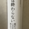 立花隆氏最後の著作