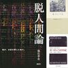 新・読書日記308（読書日記1648）