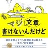 履歴書の書き方の役に立つ本『マジ文章書けないんだけど』の紹介