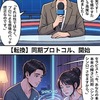 号泣必至！女風は本能の同期や