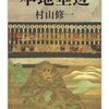 『本地垂迹』など