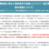 ＃１３３５　東北電力の燃料費調整単価の上限撤廃　利用者負担増へ　２０２２年１２月分から