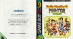 『スーパーチャイニーズファイターEX』1999年／ゲームボーイカラー