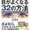 目を定期的に休ませる。視力の低下を防ぐ。