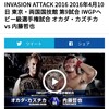 名勝負プレイバック2016年4月10日オカダカズチカVS内藤哲也