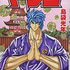 闇金ウシジマくん外伝肉蝮伝説 感想ネタバレ第３巻まとめ 漫画ネタバレ無料まとめ事典