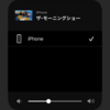 【Apple TV＋】の視聴方法　～iPhone、iPadで視聴～　～Apple TVは使わずChrome castを使って家のテレビで視聴する方法～