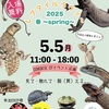 5月5日大阪レプタイルラヴァ〜出展します