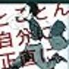 なんとか、な感じ。（一言日記）