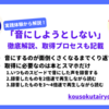 音にしようとしない | KTK（高速大量回転）法の実践経験から解説